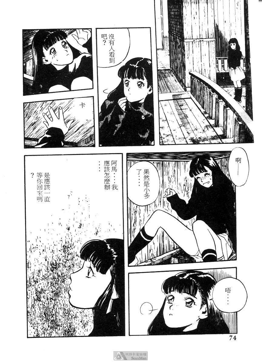 [Tenjiku Rounin] PICTURES [Chinese] page 74 full