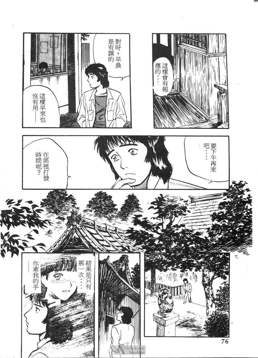 [Tenjiku Rounin] PICTURES [Chinese] page 76 full