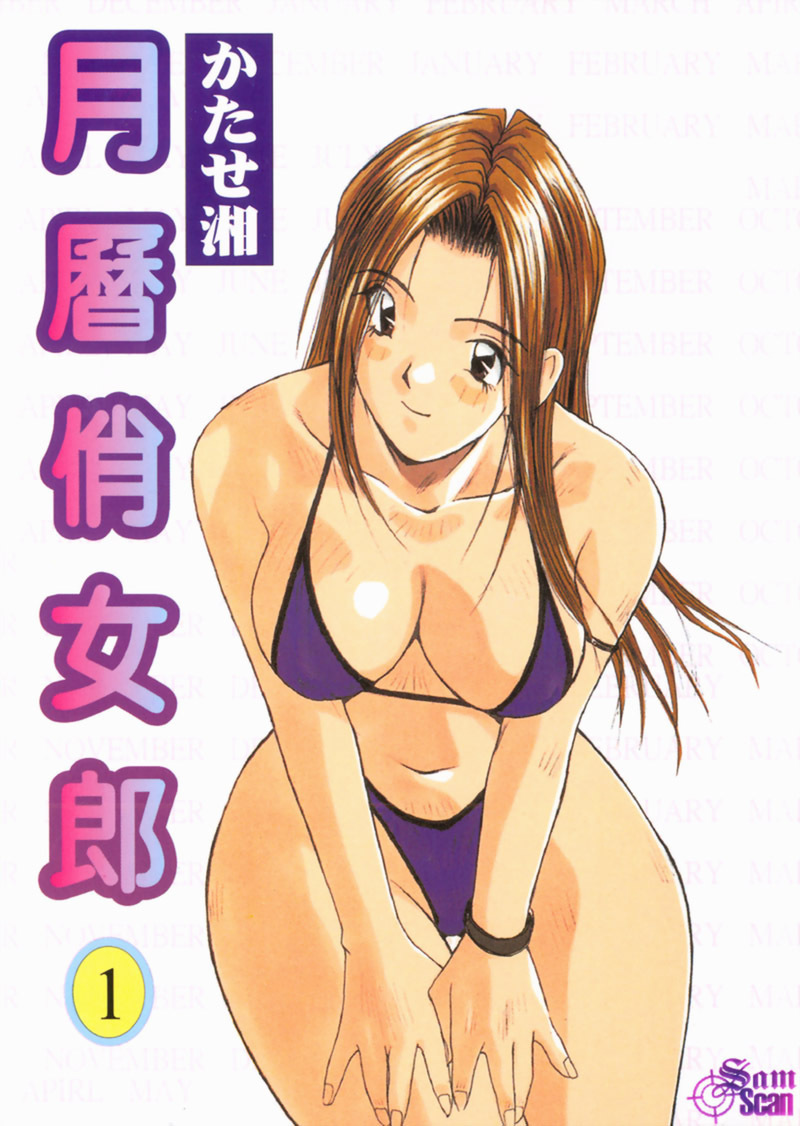 [Shou Katase] Calendar Girls 1 | 月曆俏女郎 1 [Chinese] page 1 full