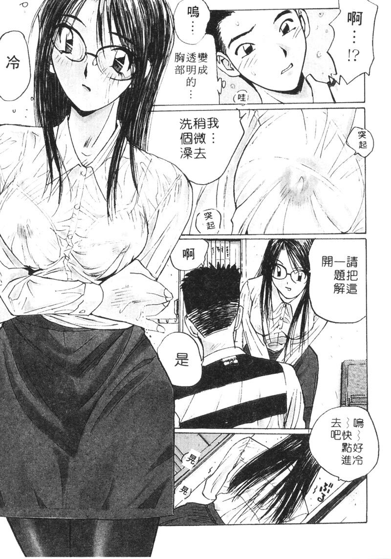 [Shou Katase] Calendar Girls 1 | 月曆俏女郎 1 [Chinese] page 104 full