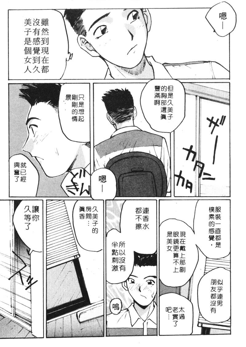 [Shou Katase] Calendar Girls 1 | 月曆俏女郎 1 [Chinese] page 106 full