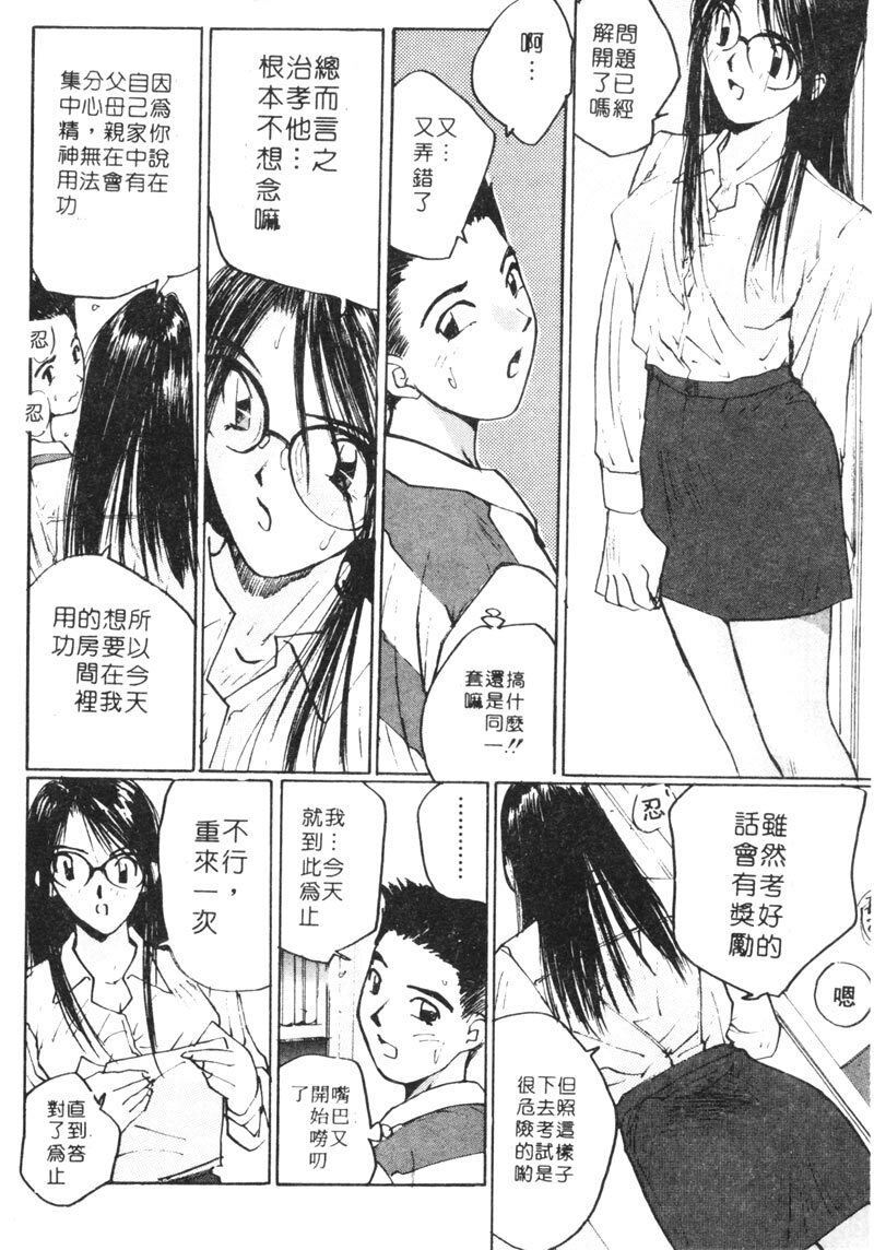 [Shou Katase] Calendar Girls 1 | 月曆俏女郎 1 [Chinese] page 107 full