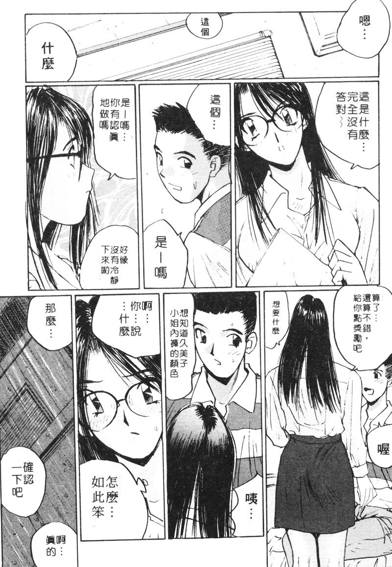 [Shou Katase] Calendar Girls 1 | 月曆俏女郎 1 [Chinese] page 108 full