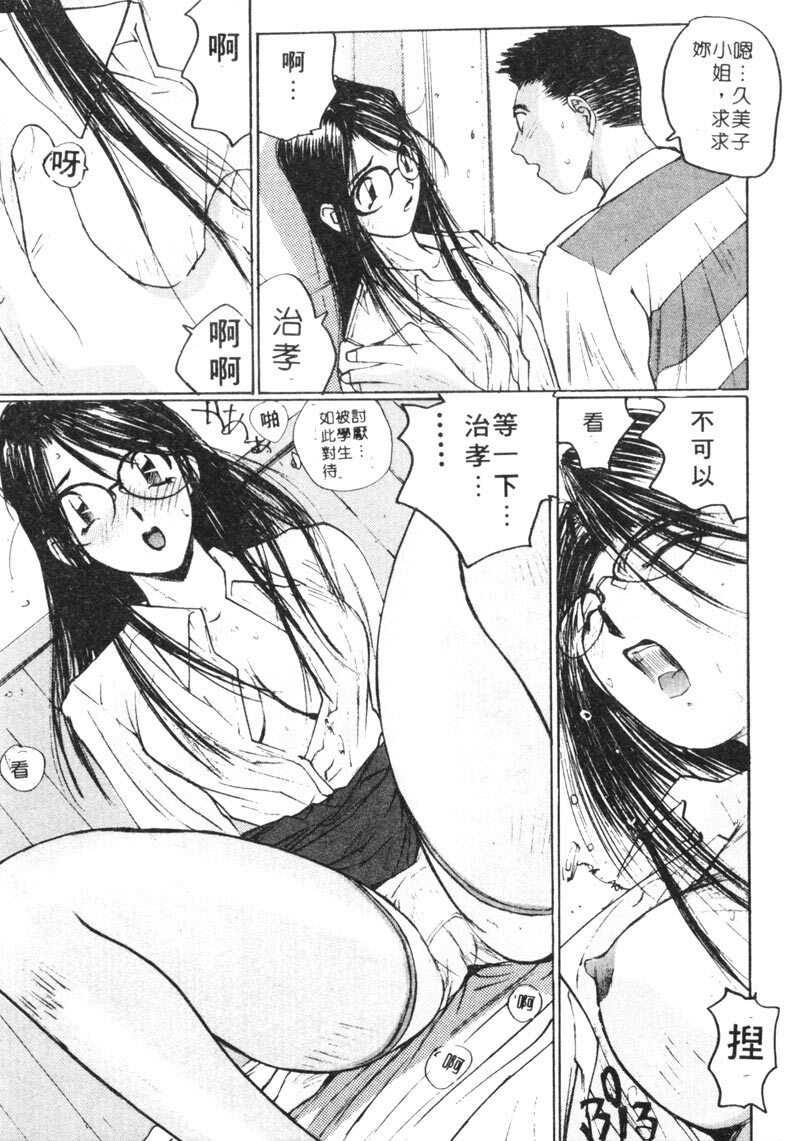 [Shou Katase] Calendar Girls 1 | 月曆俏女郎 1 [Chinese] page 109 full
