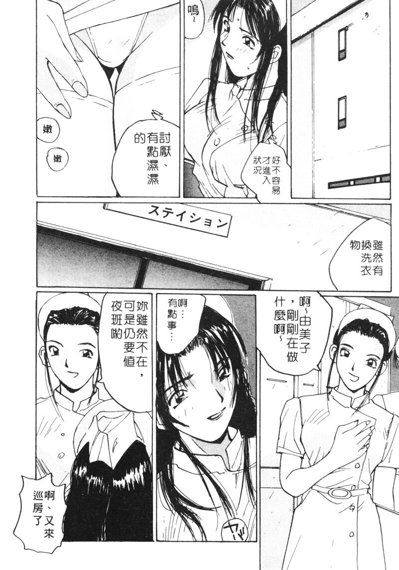 [Shou Katase] Calendar Girls 1 | 月曆俏女郎 1 [Chinese] page 11 full