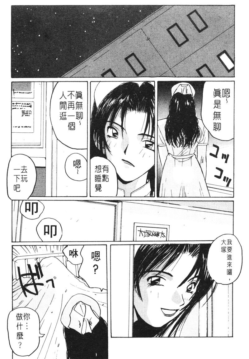 [Shou Katase] Calendar Girls 1 | 月曆俏女郎 1 [Chinese] page 12 full