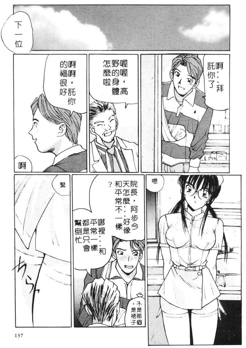 [Shou Katase] Calendar Girls 1 | 月曆俏女郎 1 [Chinese] page 121 full