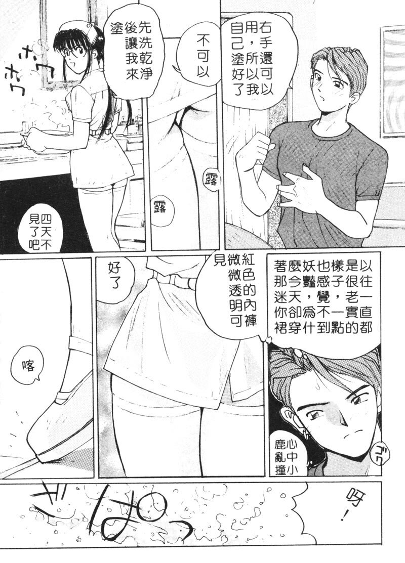 [Shou Katase] Calendar Girls 1 | 月曆俏女郎 1 [Chinese] page 123 full