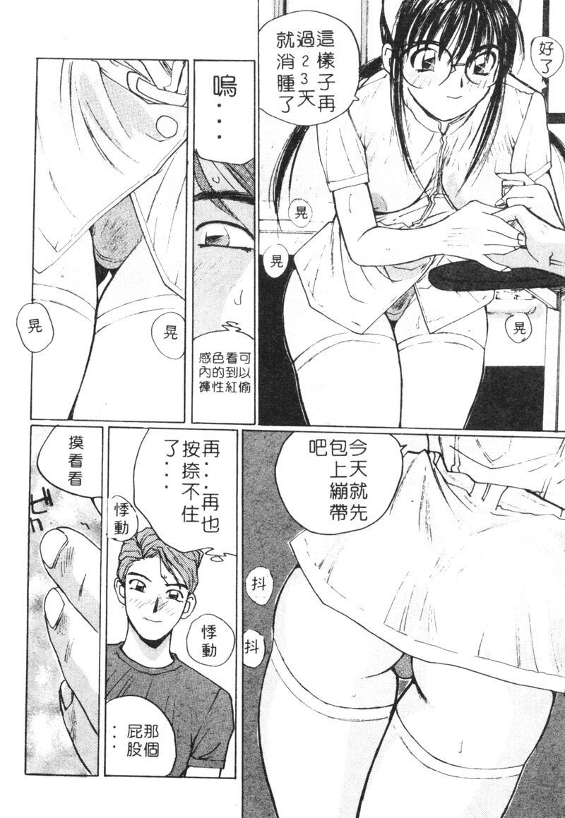 [Shou Katase] Calendar Girls 1 | 月曆俏女郎 1 [Chinese] page 126 full