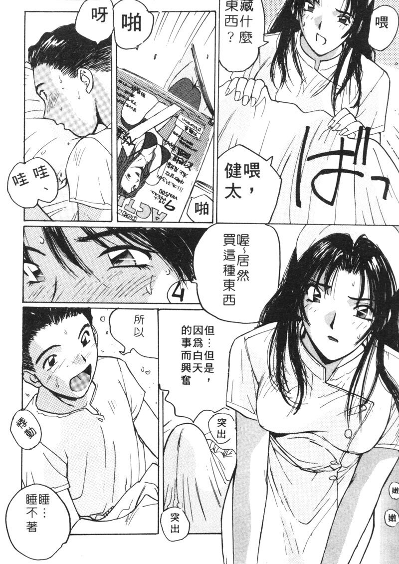 [Shou Katase] Calendar Girls 1 | 月曆俏女郎 1 [Chinese] page 13 full