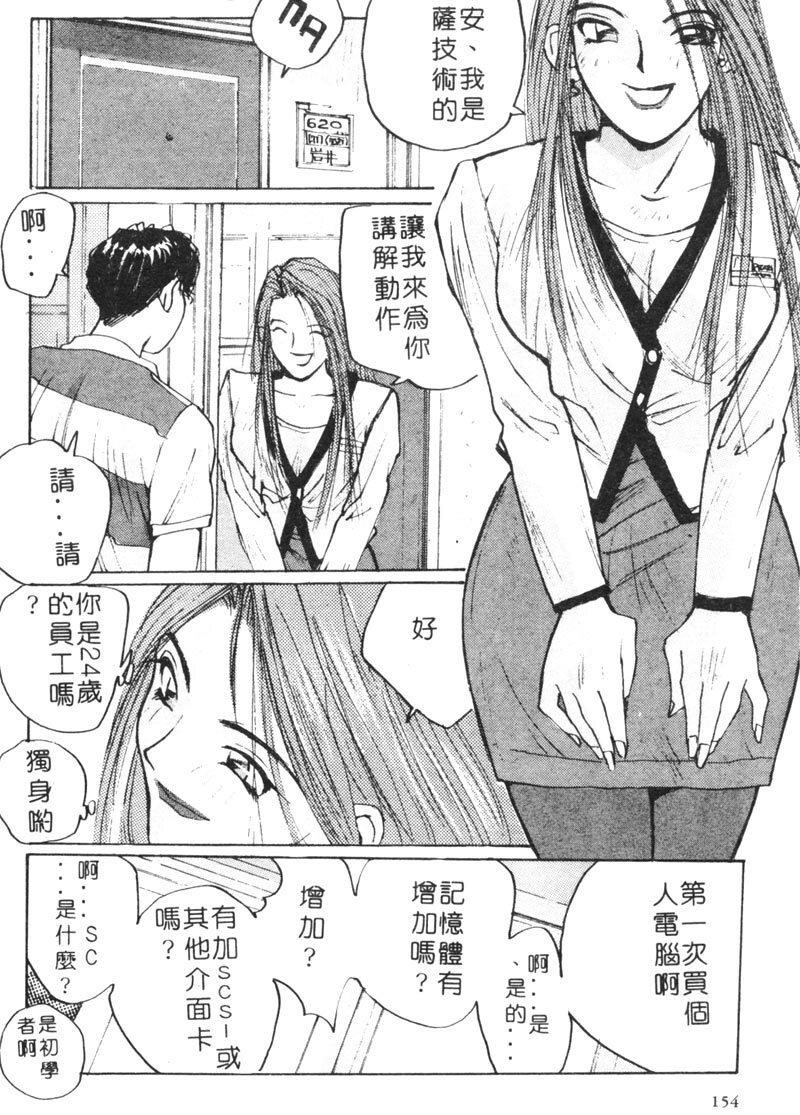 [Shou Katase] Calendar Girls 1 | 月曆俏女郎 1 [Chinese] page 136 full