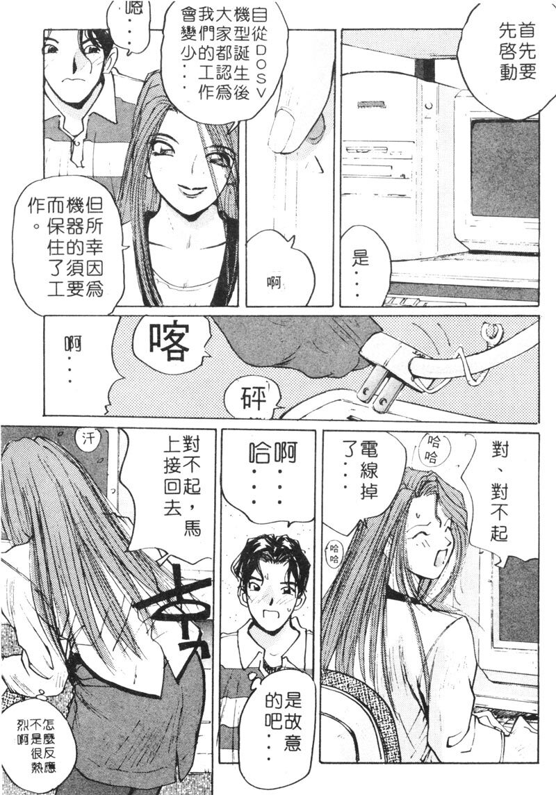 [Shou Katase] Calendar Girls 1 | 月曆俏女郎 1 [Chinese] page 137 full