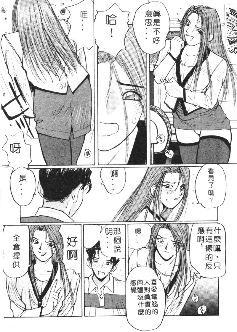 [Shou Katase] Calendar Girls 1 | 月曆俏女郎 1 [Chinese] page 138 full