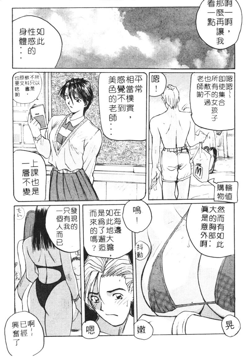 [Shou Katase] Calendar Girls 1 | 月曆俏女郎 1 [Chinese] page 151 full