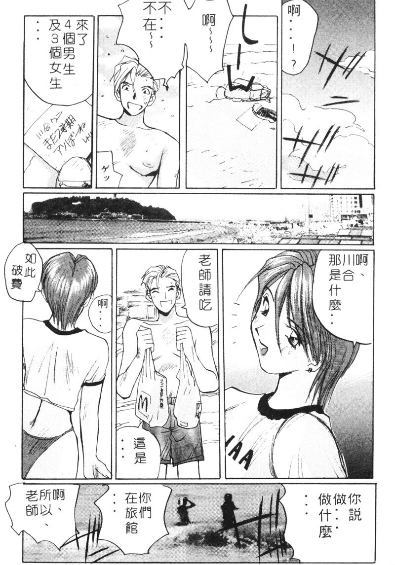 [Shou Katase] Calendar Girls 1 | 月曆俏女郎 1 [Chinese] page 152 full