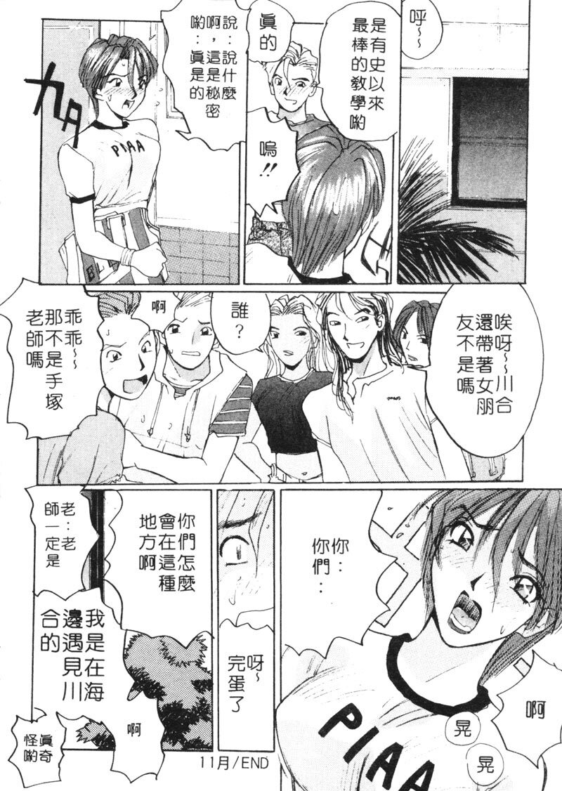 [Shou Katase] Calendar Girls 1 | 月曆俏女郎 1 [Chinese] page 160 full