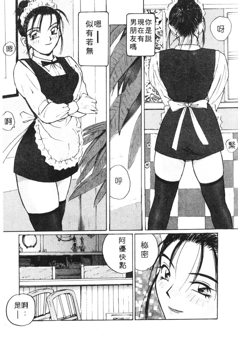 [Shou Katase] Calendar Girls 1 | 月曆俏女郎 1 [Chinese] page 165 full