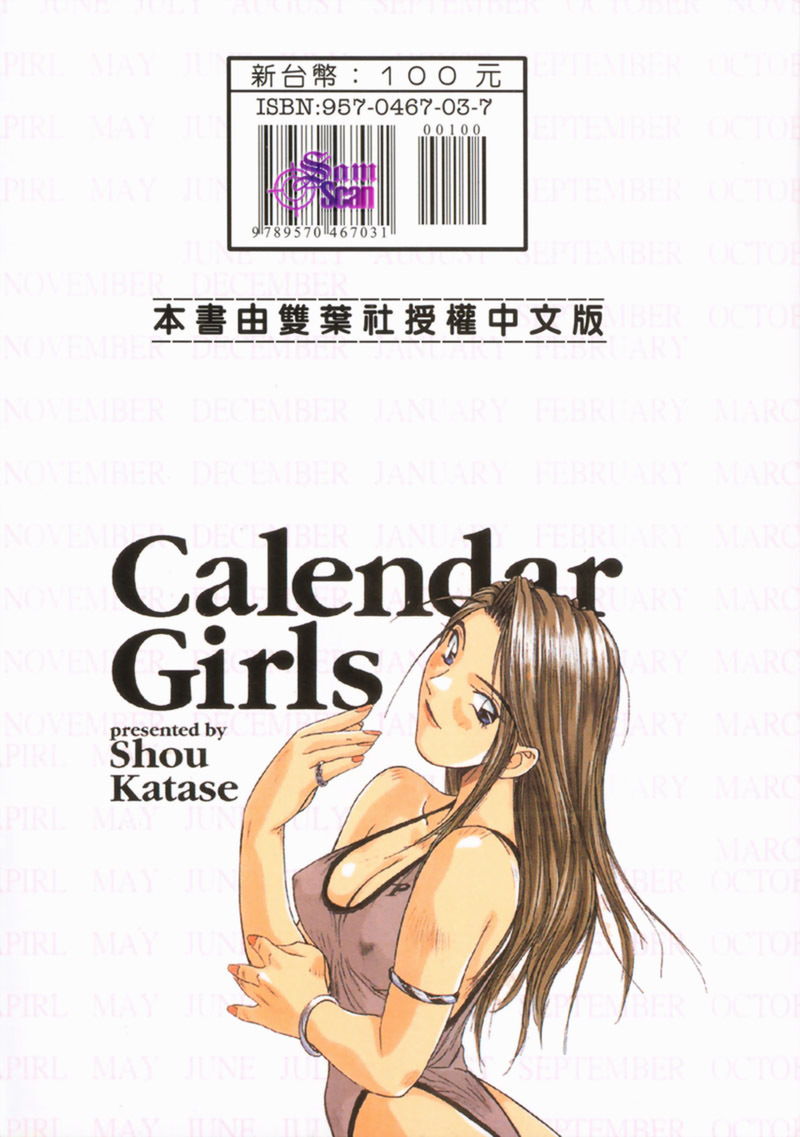 [Shou Katase] Calendar Girls 1 | 月曆俏女郎 1 [Chinese] page 175 full