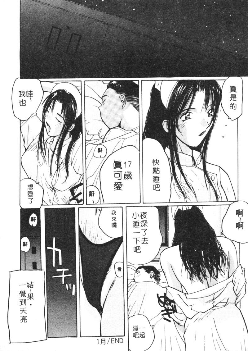 [Shou Katase] Calendar Girls 1 | 月曆俏女郎 1 [Chinese] page 19 full