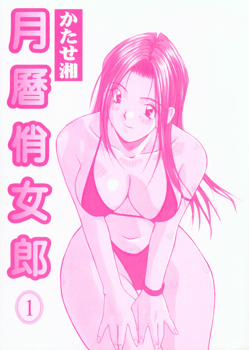 [Shou Katase] Calendar Girls 1 | 月曆俏女郎 1 [Chinese] page 2 full