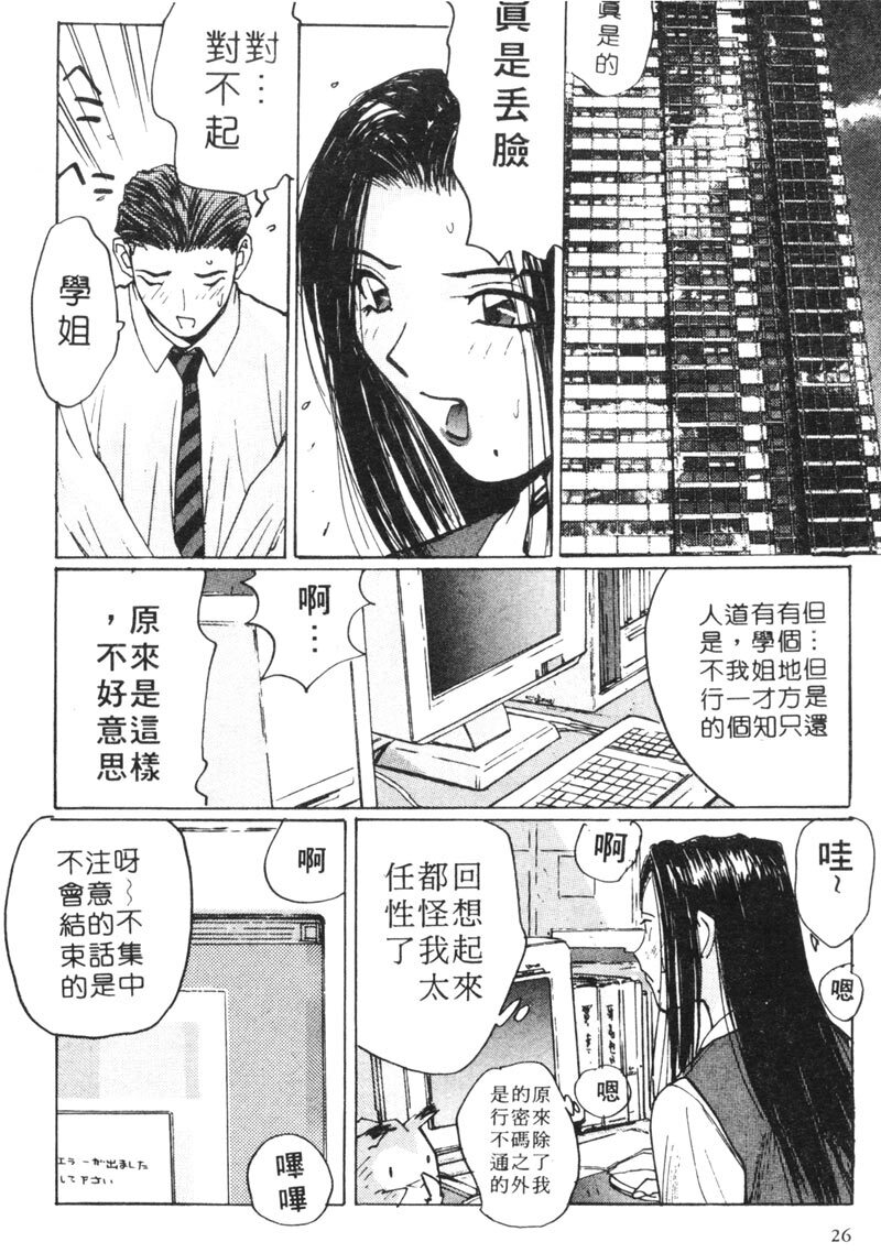 [Shou Katase] Calendar Girls 1 | 月曆俏女郎 1 [Chinese] page 22 full