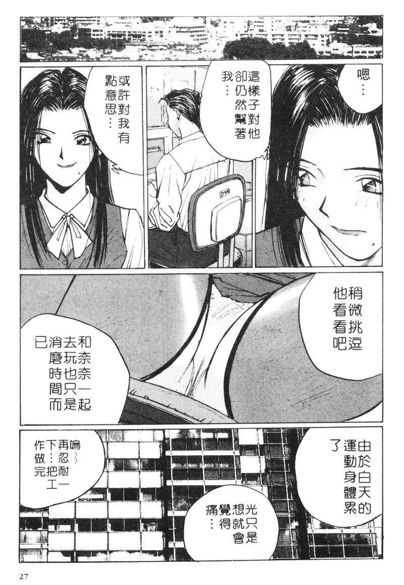 [Shou Katase] Calendar Girls 1 | 月曆俏女郎 1 [Chinese] page 23 full