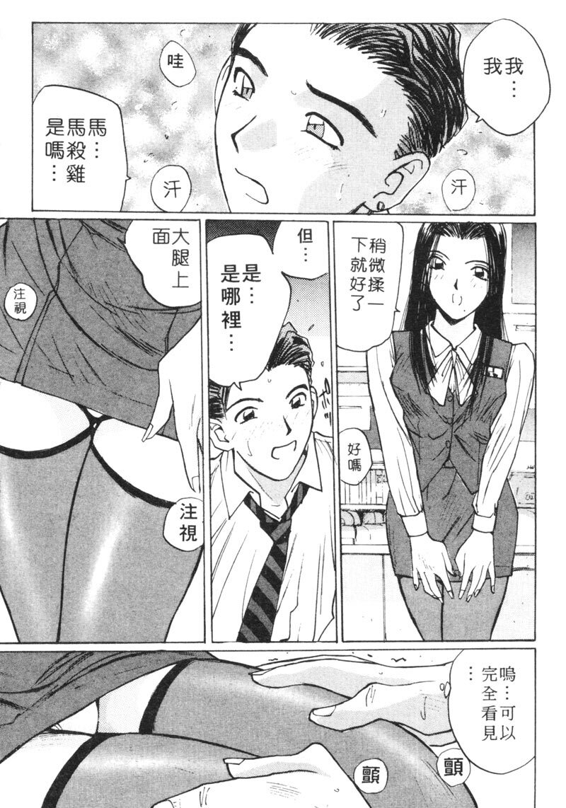 [Shou Katase] Calendar Girls 1 | 月曆俏女郎 1 [Chinese] page 25 full