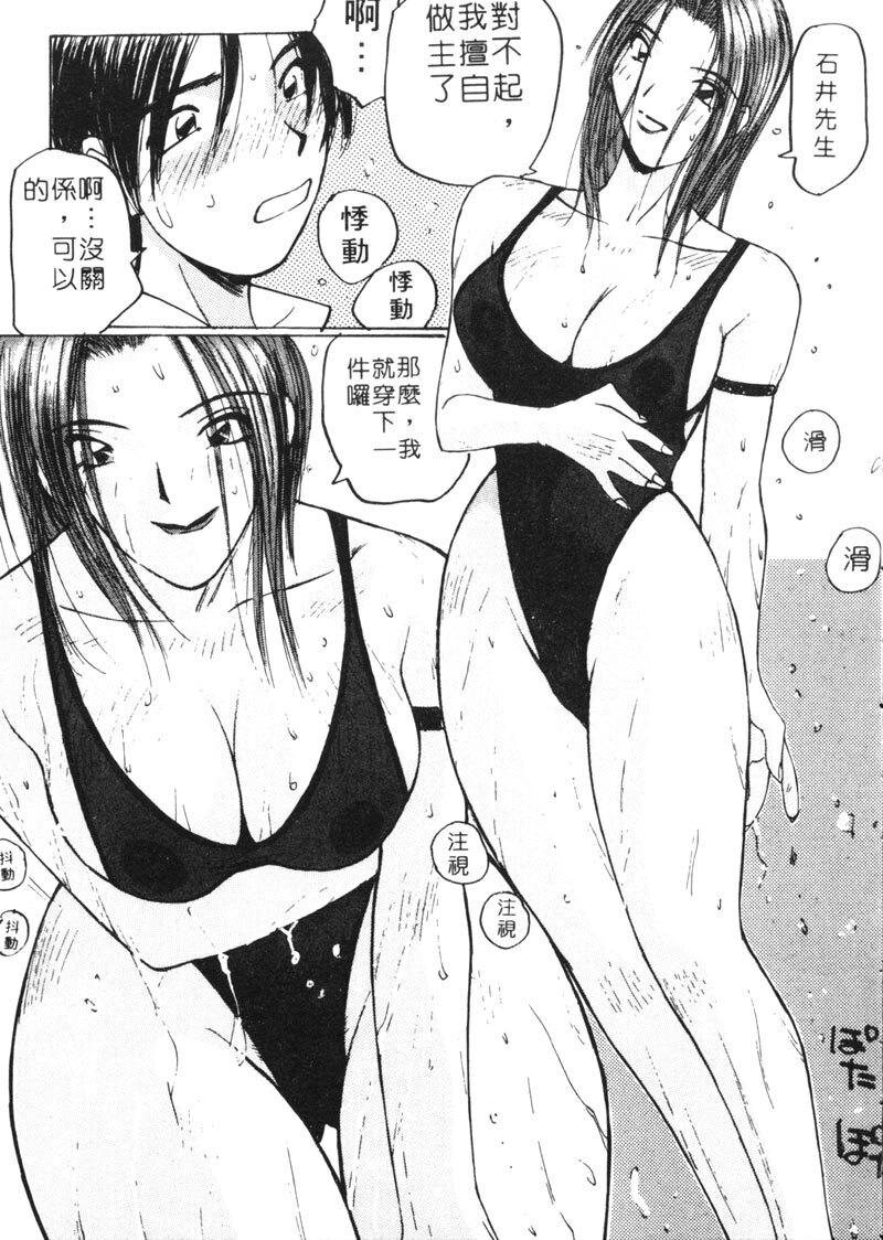 [Shou Katase] Calendar Girls 1 | 月曆俏女郎 1 [Chinese] page 36 full