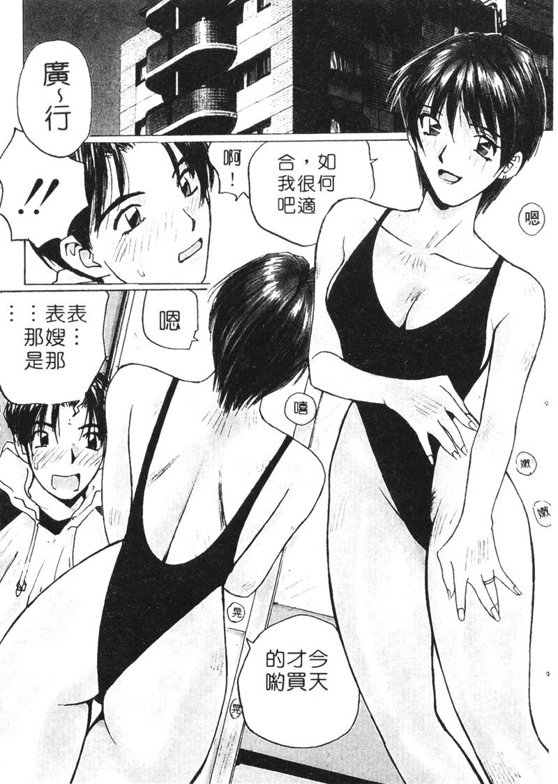 [Shou Katase] Calendar Girls 1 | 月曆俏女郎 1 [Chinese] page 45 full