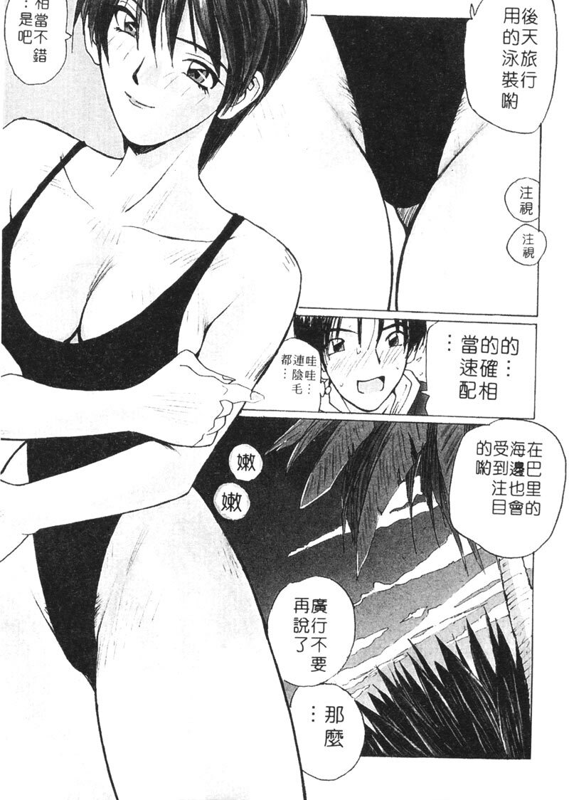 [Shou Katase] Calendar Girls 1 | 月曆俏女郎 1 [Chinese] page 46 full