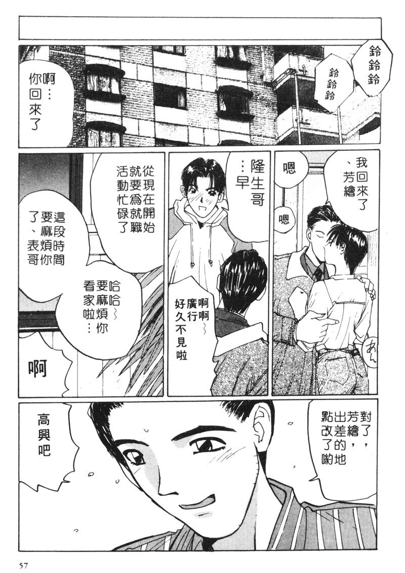 [Shou Katase] Calendar Girls 1 | 月曆俏女郎 1 [Chinese] page 47 full