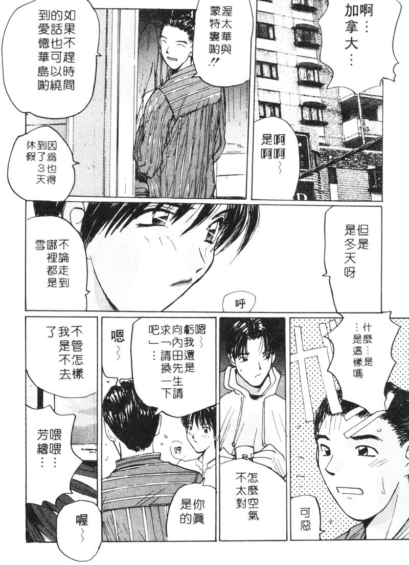 [Shou Katase] Calendar Girls 1 | 月曆俏女郎 1 [Chinese] page 48 full