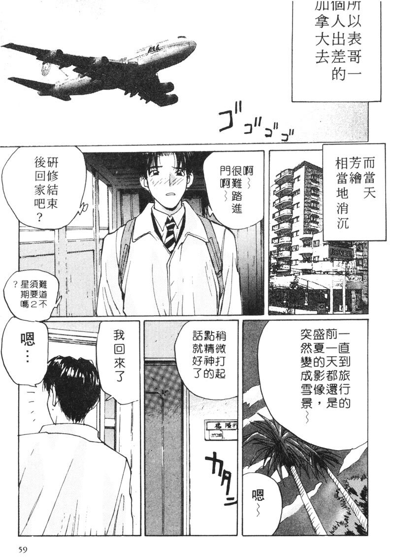 [Shou Katase] Calendar Girls 1 | 月曆俏女郎 1 [Chinese] page 49 full