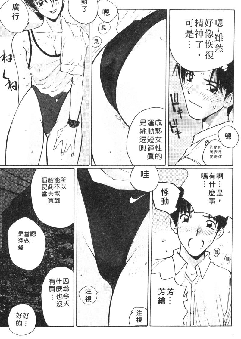 [Shou Katase] Calendar Girls 1 | 月曆俏女郎 1 [Chinese] page 51 full