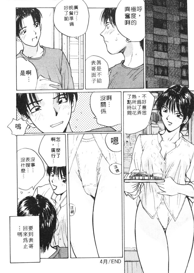 [Shou Katase] Calendar Girls 1 | 月曆俏女郎 1 [Chinese] page 58 full