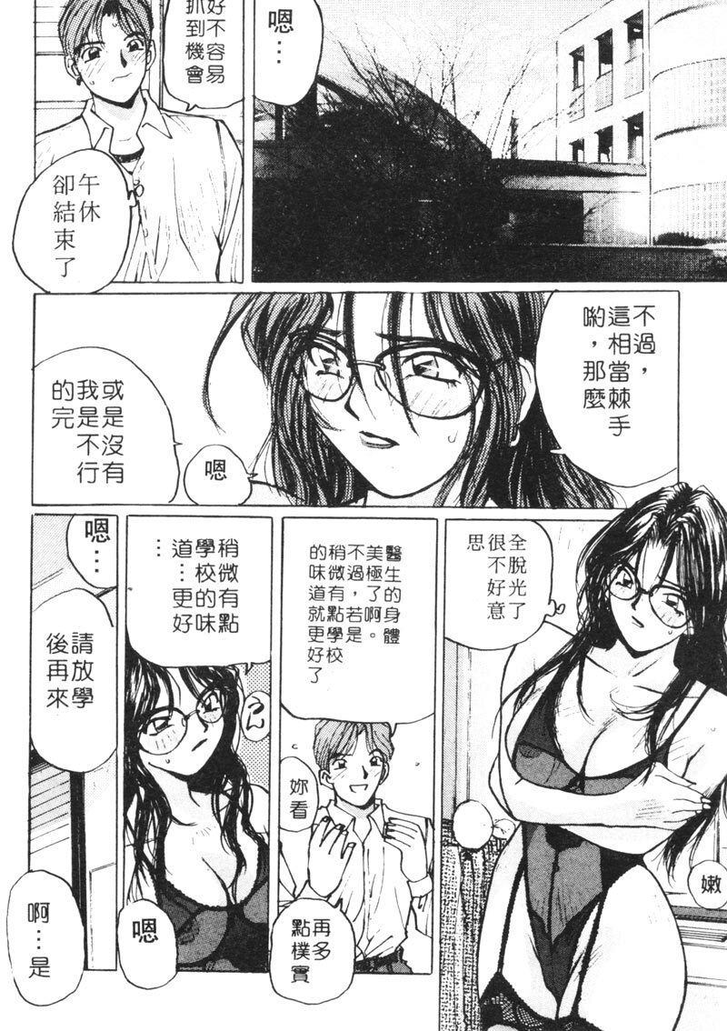 [Shou Katase] Calendar Girls 1 | 月曆俏女郎 1 [Chinese] page 62 full