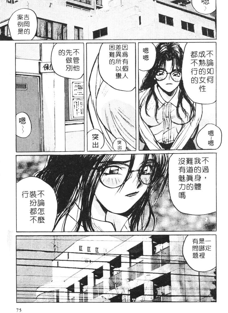 [Shou Katase] Calendar Girls 1 | 月曆俏女郎 1 [Chinese] page 63 full