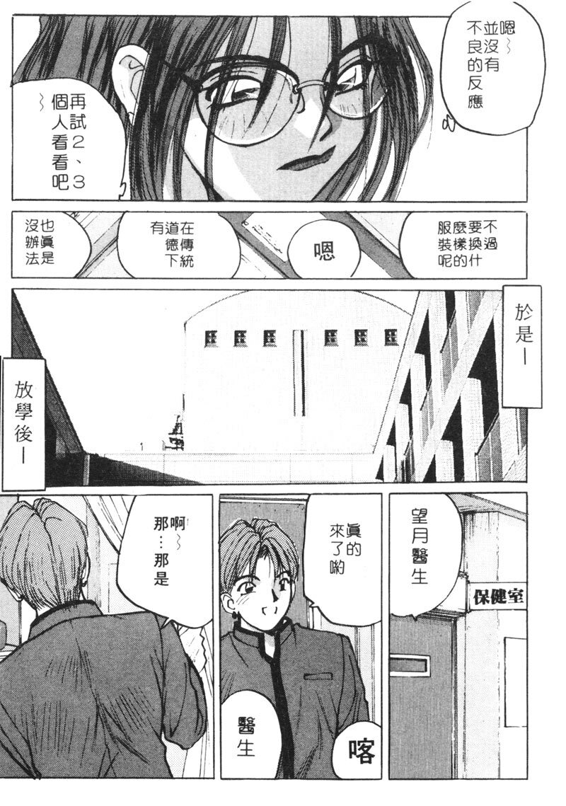 [Shou Katase] Calendar Girls 1 | 月曆俏女郎 1 [Chinese] page 65 full