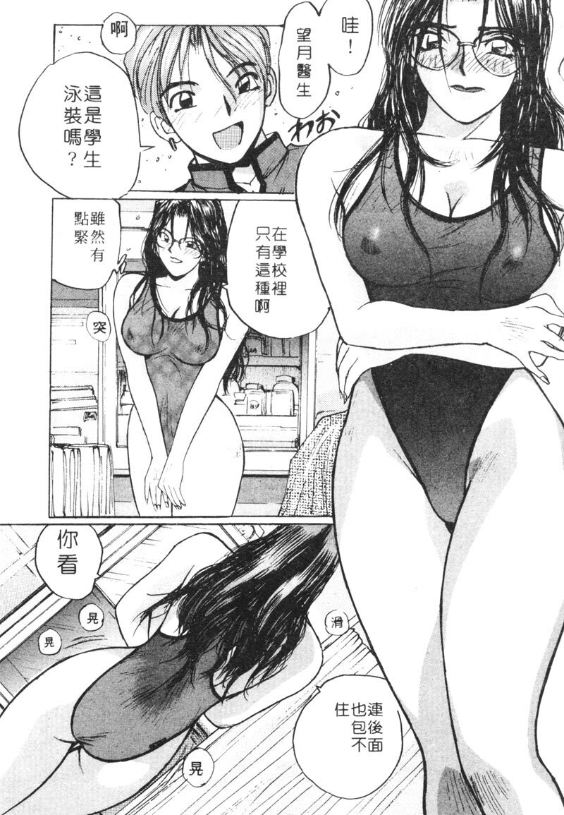 [Shou Katase] Calendar Girls 1 | 月曆俏女郎 1 [Chinese] page 66 full