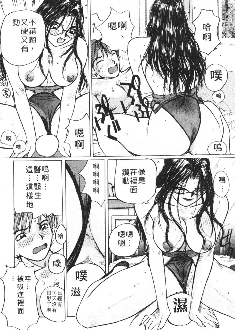 [Shou Katase] Calendar Girls 1 | 月曆俏女郎 1 [Chinese] page 69 full