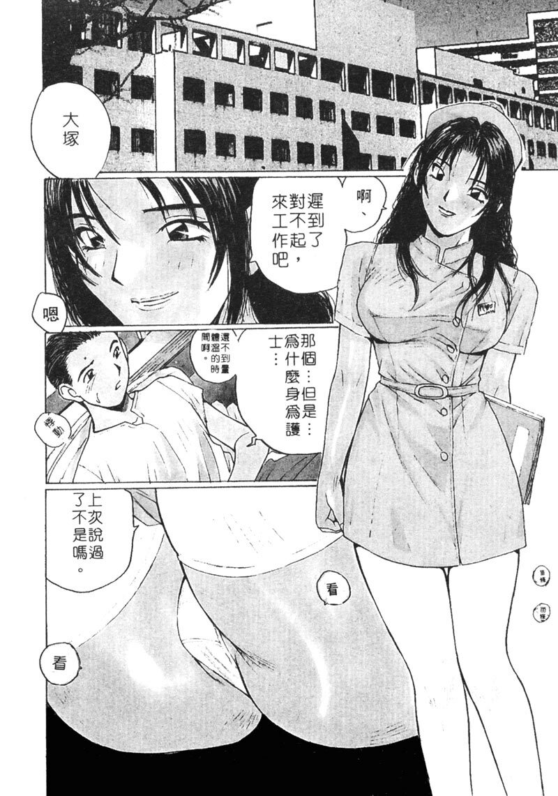 [Shou Katase] Calendar Girls 1 | 月曆俏女郎 1 [Chinese] page 7 full