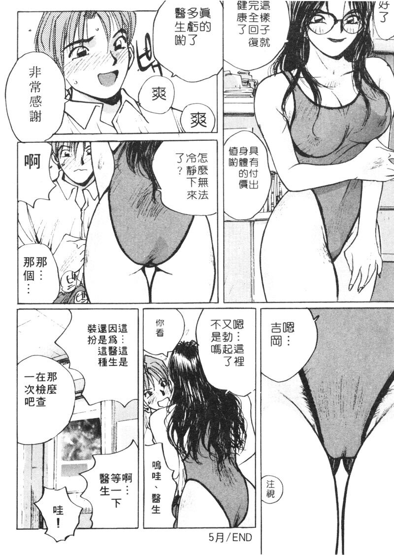 [Shou Katase] Calendar Girls 1 | 月曆俏女郎 1 [Chinese] page 71 full