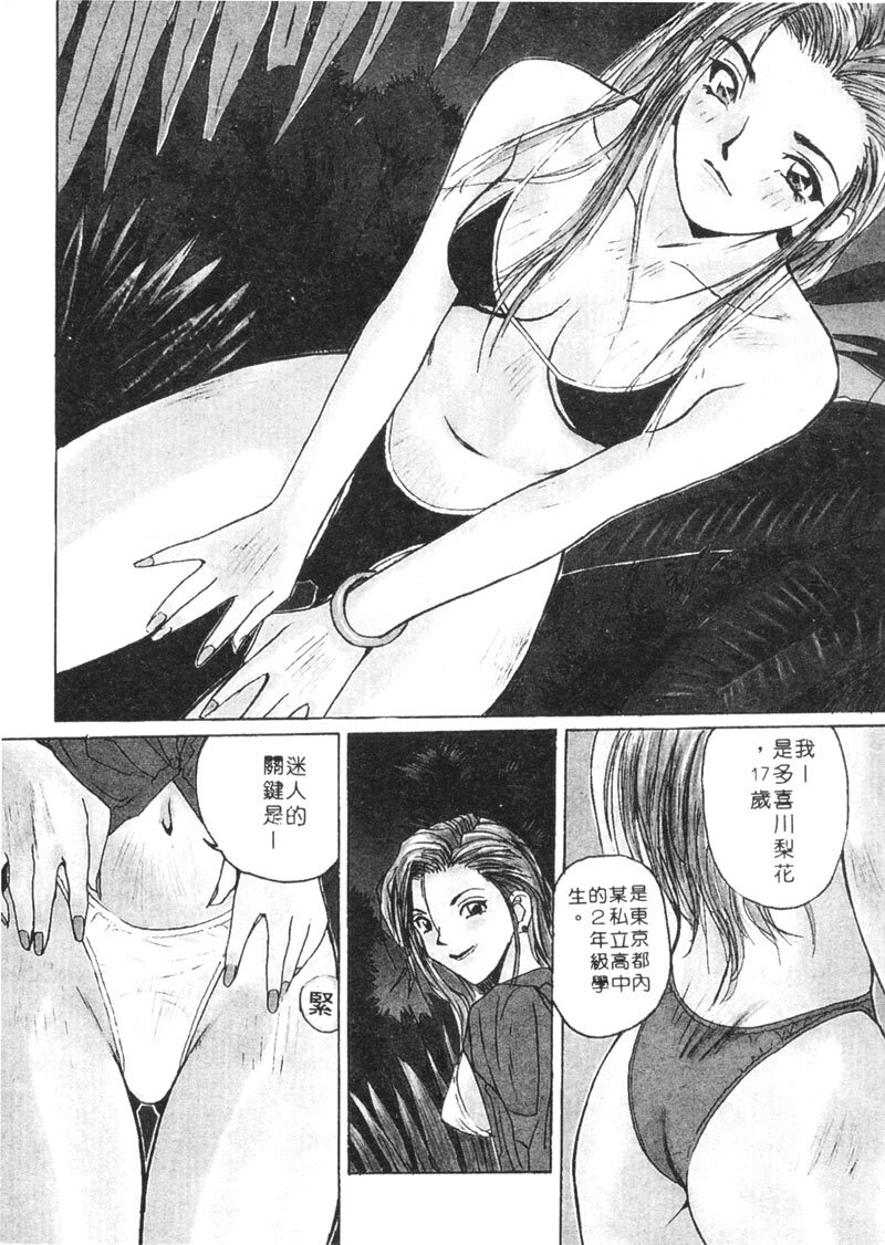 [Shou Katase] Calendar Girls 1 | 月曆俏女郎 1 [Chinese] page 73 full