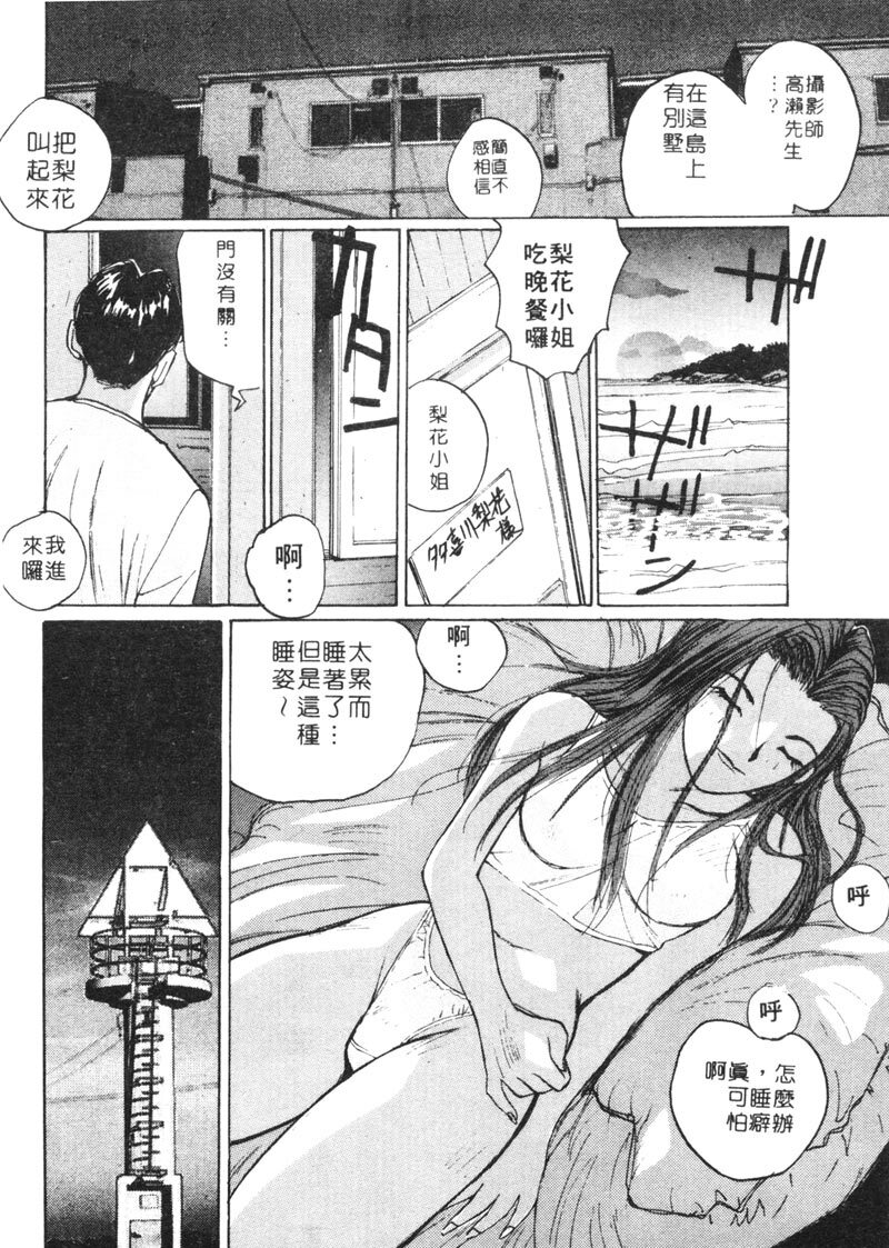 [Shou Katase] Calendar Girls 1 | 月曆俏女郎 1 [Chinese] page 79 full