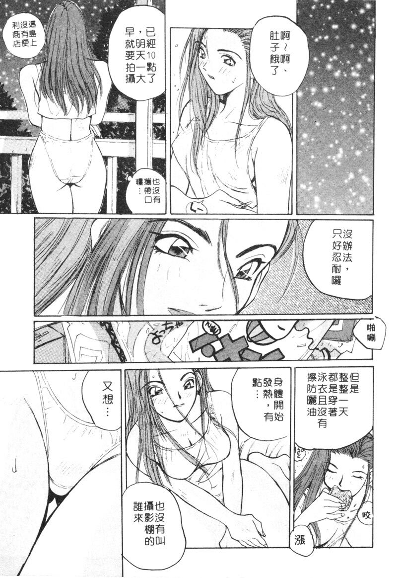 [Shou Katase] Calendar Girls 1 | 月曆俏女郎 1 [Chinese] page 80 full