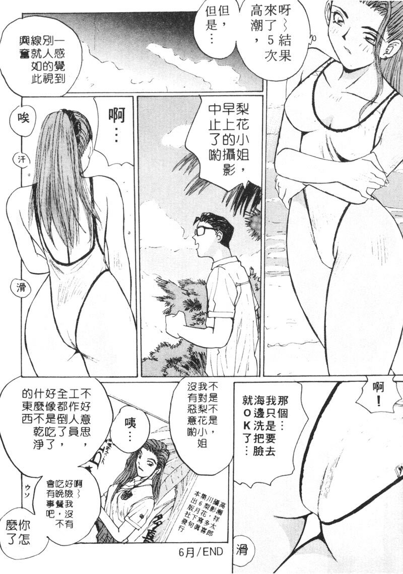 [Shou Katase] Calendar Girls 1 | 月曆俏女郎 1 [Chinese] page 86 full