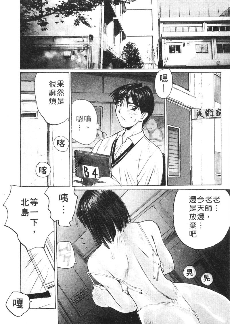 [Shou Katase] Calendar Girls 1 | 月曆俏女郎 1 [Chinese] page 88 full