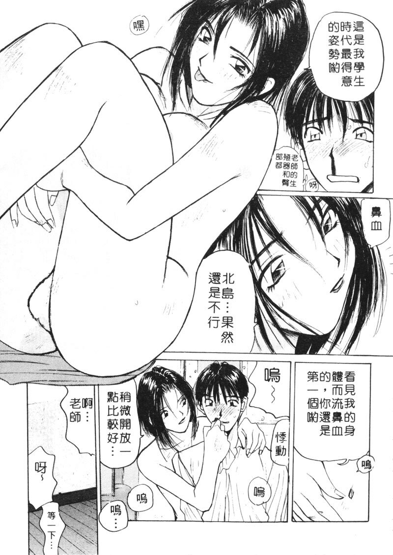 [Shou Katase] Calendar Girls 1 | 月曆俏女郎 1 [Chinese] page 99 full