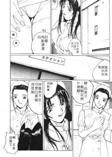 [Shou Katase] Calendar Girls 1 | 月曆俏女郎 1 [Chinese] - page 11