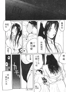 [Shou Katase] Calendar Girls 1 | 月曆俏女郎 1 [Chinese] - page 19